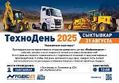 ОТКРЫТИЕ ДИЛЕРСКОГО ЦЕНТРА «РУСБИЗНЕСАВТО». ТЕХНОДЕНЬ 2025.