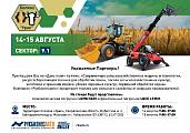 ДЕНЬ ПОЛЯ 2025 14-15 АВГУСТА