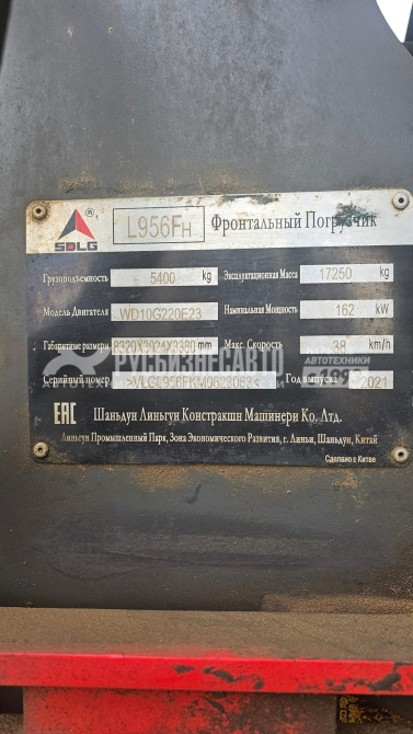 Купить Погрузчик фронтальный SDLG L956FH б/у (2021г.в., 9 823м/ч)(3063) в компании Русбизнесавто - изображение 2