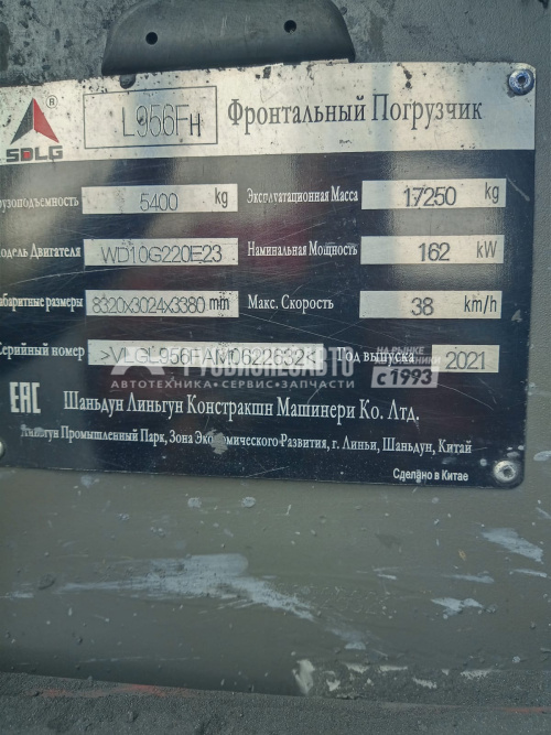 Купить Погрузчик фронтальный одноковшовый SDLG L956FH б/у (2021 г., 5375 м.ч.)  в компании Русбизнесавто - изображение 16