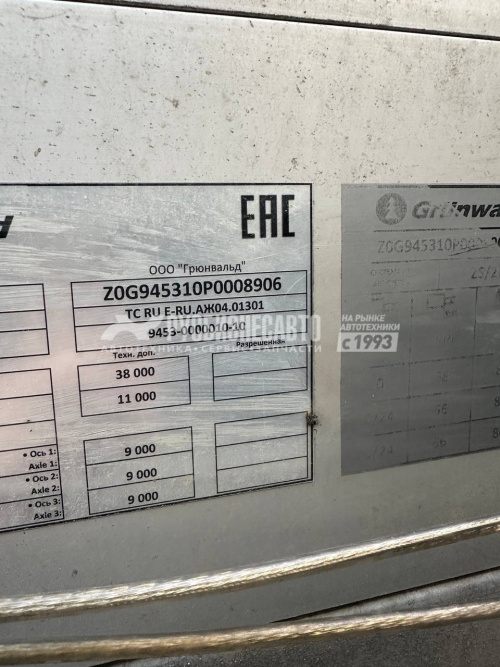 Купить GRUNWALD, 9453-0000010-10, ПОЛУПРИЦЕП б/у (штора 13,6м)(2023 г.)(8906)-Сбер комиссия в компании Русбизнесавто - изображение 1