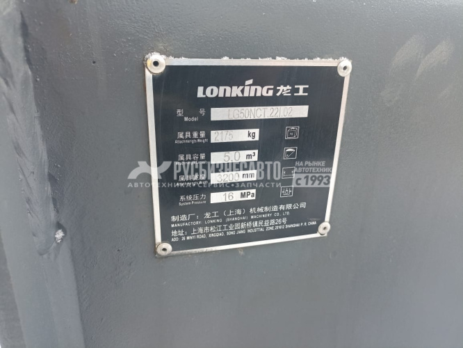Купить Погрузчик фронтальный Lonking ZL50NCS б/у (2022 г., 22 м.ч.) в компании Русбизнесавто - изображение 15