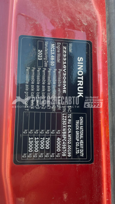 Купить Самосвал SITRAK C7H 8X4 б/у (2023г.в. 27 233 км.)(8708) в компании Русбизнесавто - изображение 10