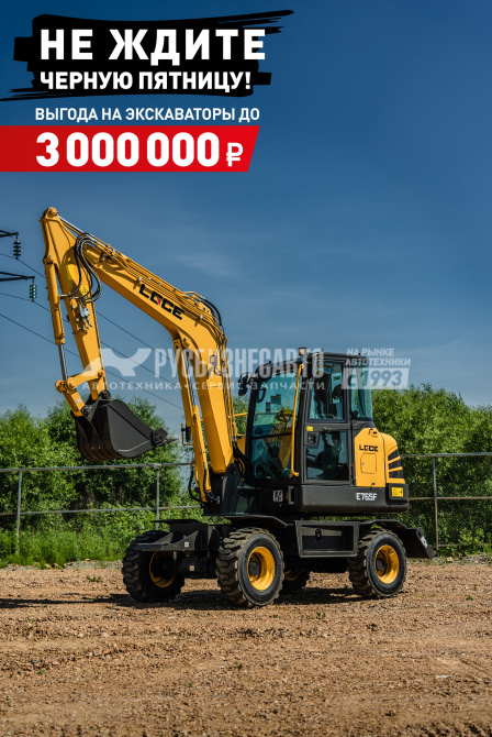 Купить Экскаватор колесный LGCE E765F в компании Русбизнесавто - изображение 0