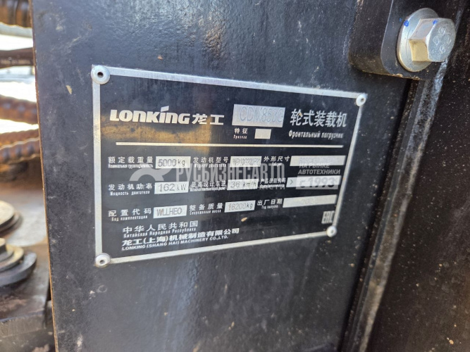 Купить Погрузчик фронтальный LONKING CDM853G б/у (2024г.в., 478м/ч) (3022) в компании Русбизнесавто - изображение 5