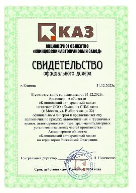 Сертификат на дилерство компании АО "КАЗ" Сертификат на дилерство компании АО "КАЗ"
