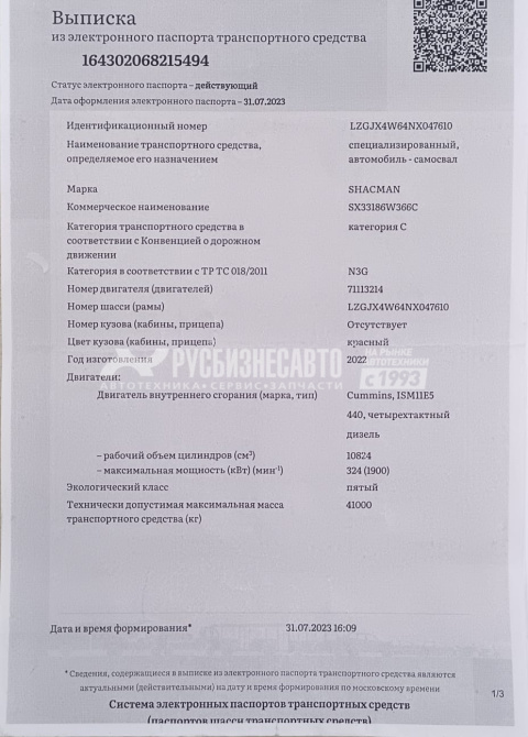 Купить Самосвал SHACMAN SX331863366 8x4 б/у (2022; 12 900 км)(7610) в компании Русбизнесавто - изображение 11