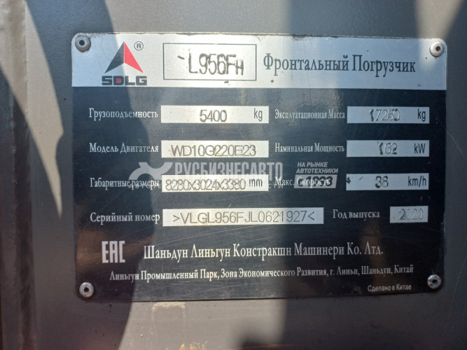Купить Погрузчик фронтальный одноковшовый SDLG L956FH б/у (2020 г., 7730 м.ч.) в компании Русбизнесавто - изображение 12