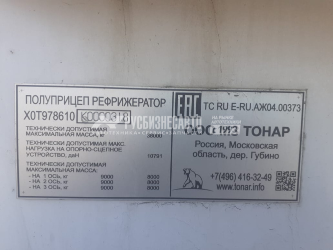 Купить ТОНАР 97861 п/п рефрижератор, ХОУ Thermo King (SLXi-200-30) б/у (2019 г.,1156м/ч) в компании Русбизнесавто - изображение 10