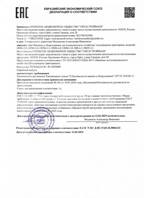 Купить Полуприцеп тракторный ОПМ-3,5 (Оборудование поливомоечное) в компании Русбизнесавто - изображение 1