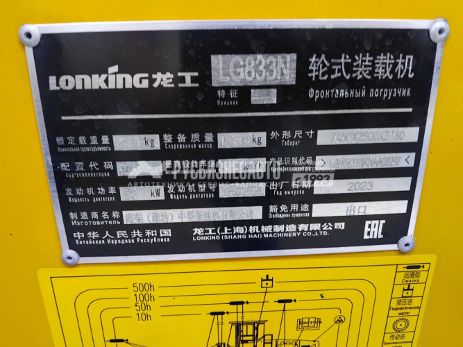 Купить Погрузчик фронтальный LONKING LG833N б/у (2023 г.в., 287 м*ч)(9297) в компании Русбизнесавто - изображение 5