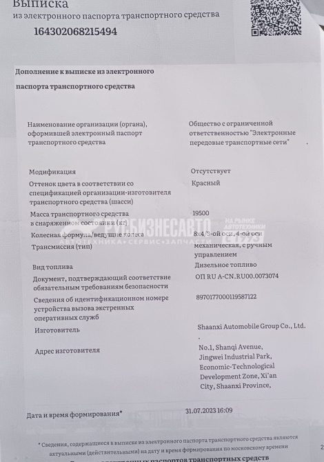Купить Самосвал SHACMAN SX331863366 8x4 б/у (2022; 12 900 км)(7610) в компании Русбизнесавто - изображение 10