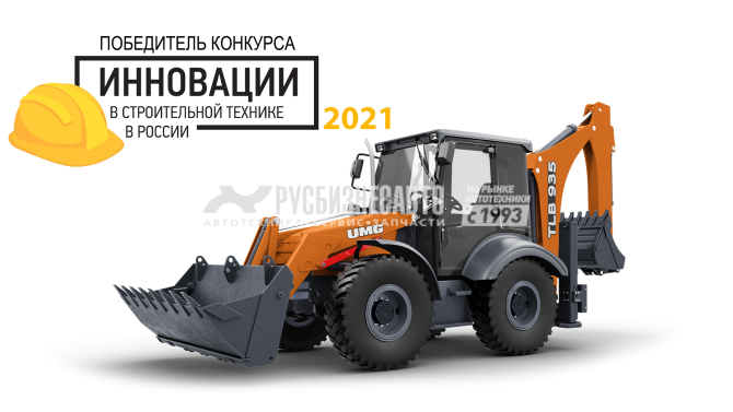 Купить Экскаватор-погрузчик UMG TLB 937 в компании Русбизнесавто - изображение 1