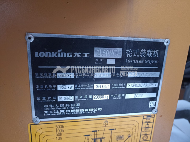 Купить Погрузчик фронтальный Lonking ZL50NCS б/у (2022 г., 22 м.ч.) в компании Русбизнесавто - изображение 11