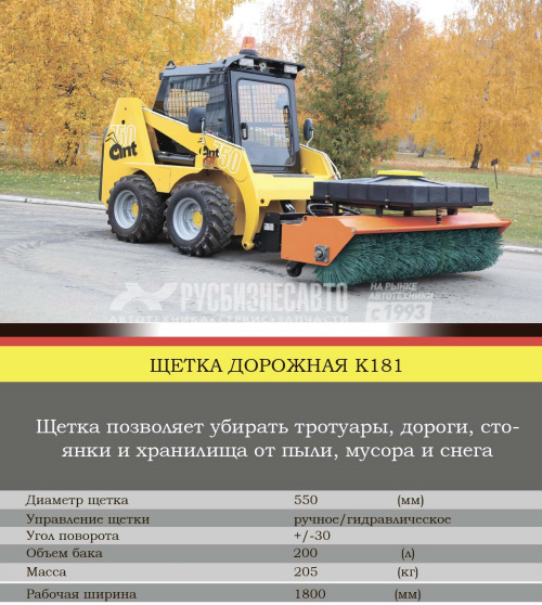 Купить Щетка дорожная с орошением К 181.00.00.000 в компании Русбизнесавто - изображение 1