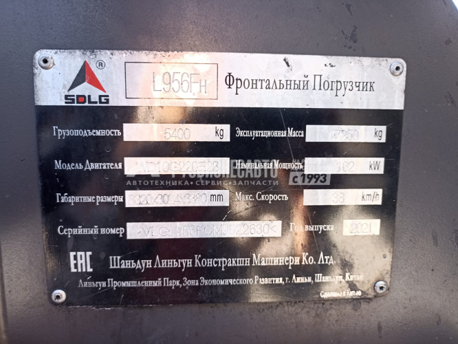 Купить Погрузчик фронтальный одноковшовый SDLG L956FH б/у (2021г., 4 625 м.ч.) в компании Русбизнесавто - изображение 0