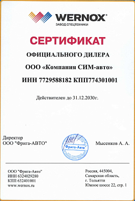 Сертификат дилера ООО "Фрига-АВТО"