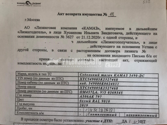 Купить КАМАЗ 5490-DC седельный тягач б/у (2019 г., 145 097 км.)  в компании Русбизнесавто - изображение 6