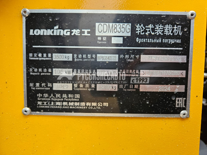 Купить Погрузчик фронтальный LONKING, CDM 835G б/у (2024г., 464 м.ч.)(2860) в компании Русбизнесавто - изображение 1