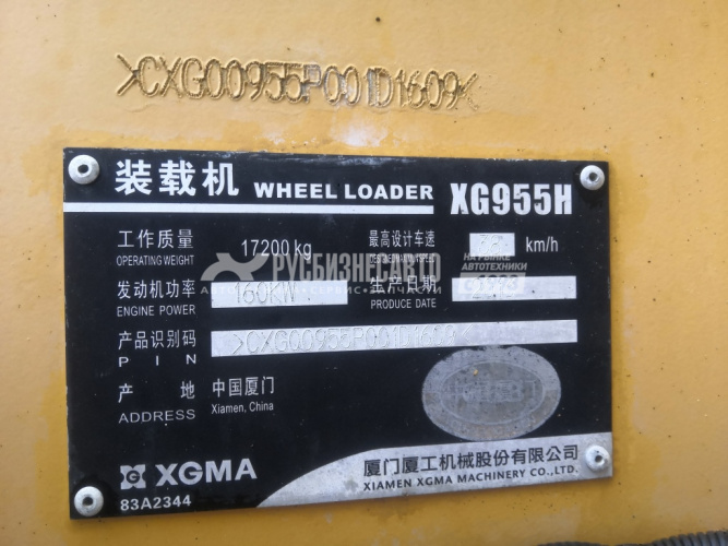 Купить Погрузчик фронтальный XGMA, XG955H б/у (2013г.,9100 м.ч.) в компании Русбизнесавто - изображение 23