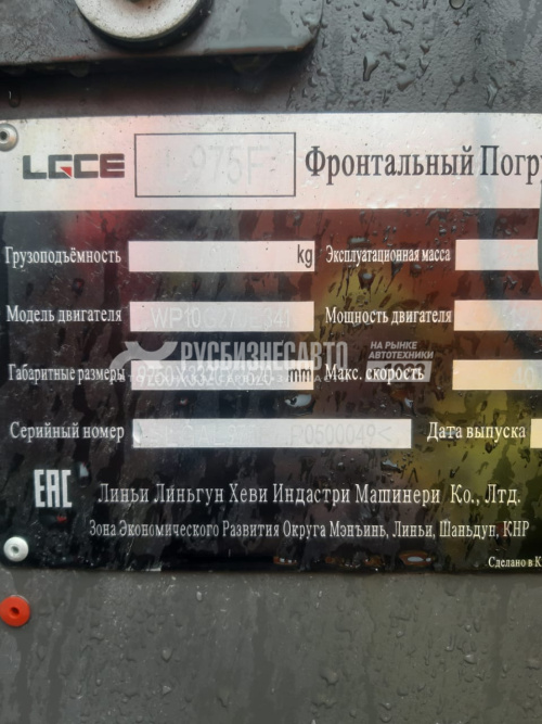 Купить Погрузчик фронтальный LGCE L975F (бревнозахват, доп. линия, ROPS&FOPS) в компании Русбизнесавто - изображение 4