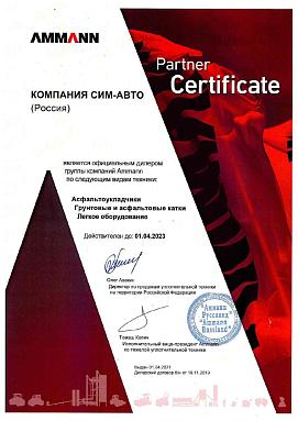 Сертификат на дилерство компании AMMANN