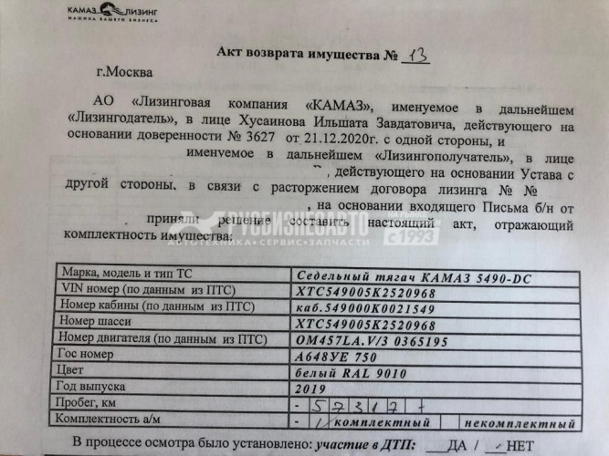 Купить КАМАЗ 5490-DC седельный тягач б/у (2019 г., 57 317 км.)  в компании Русбизнесавто - изображение 7