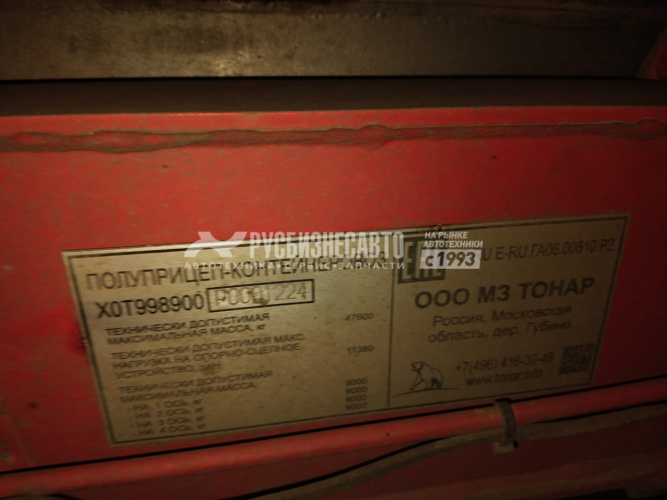 Купить ТОНАР 9989 п/прицеп-контейнеровоз (зерновоз),б/у (2023 г.в)(1224)-Сбер комиссия в компании Русбизнесавто - изображение 11