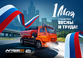 1 мая: С праздником весны и труда!