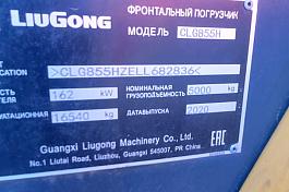 Погрузчик фронтальный LIUGONG CLG855 б/у (2020 г., 2 746 м.ч.)