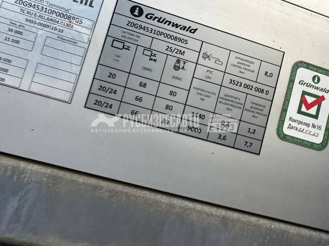 Купить GRUNWALD, 9453-0000010-10, ПОЛУПРИЦЕП б/у (штора 13,6м)(2023 г.)(8905)-Сбер комиссия в компании Русбизнесавто - изображение 1