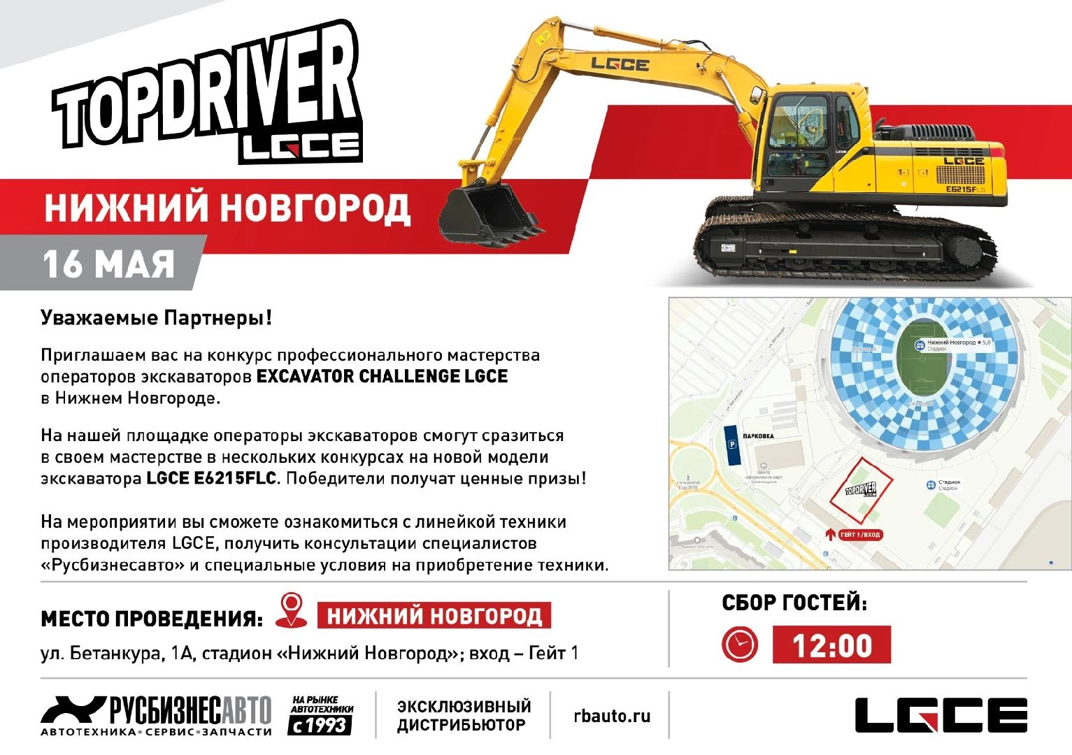 Изображение к статье «Top Driver Excavator Challenge от LGCE едет в Нижний Новгород» Изображение к статье «Top Driver Excavator Challenge от LGCE едет в Нижний Новгород»