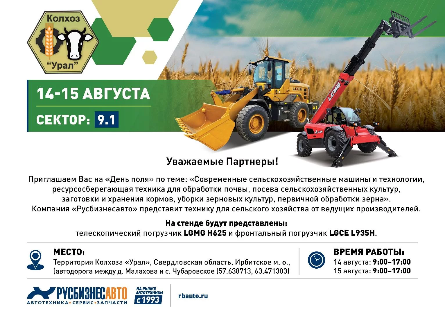 Изображение к статье «ДЕНЬ ПОЛЯ 2025 14-15 АВГУСТА»