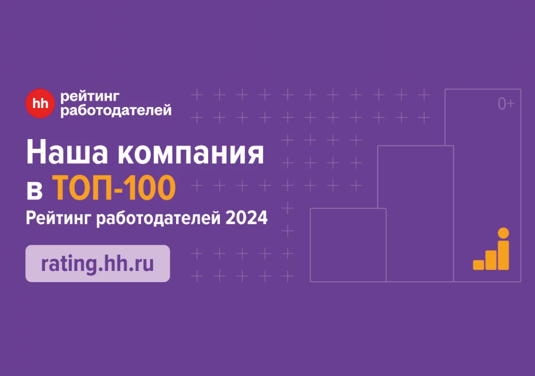 Изображение к статье ««РУСБИЗНЕСАВТО» ВОШЛА В ТОП-100 РАБОТОДАТЕЛЕЙ ПО РЕЙТИНГУ HEADHUNTER»