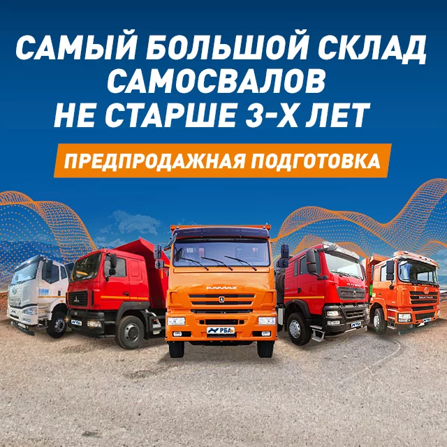 Самый большой склад самосвалов