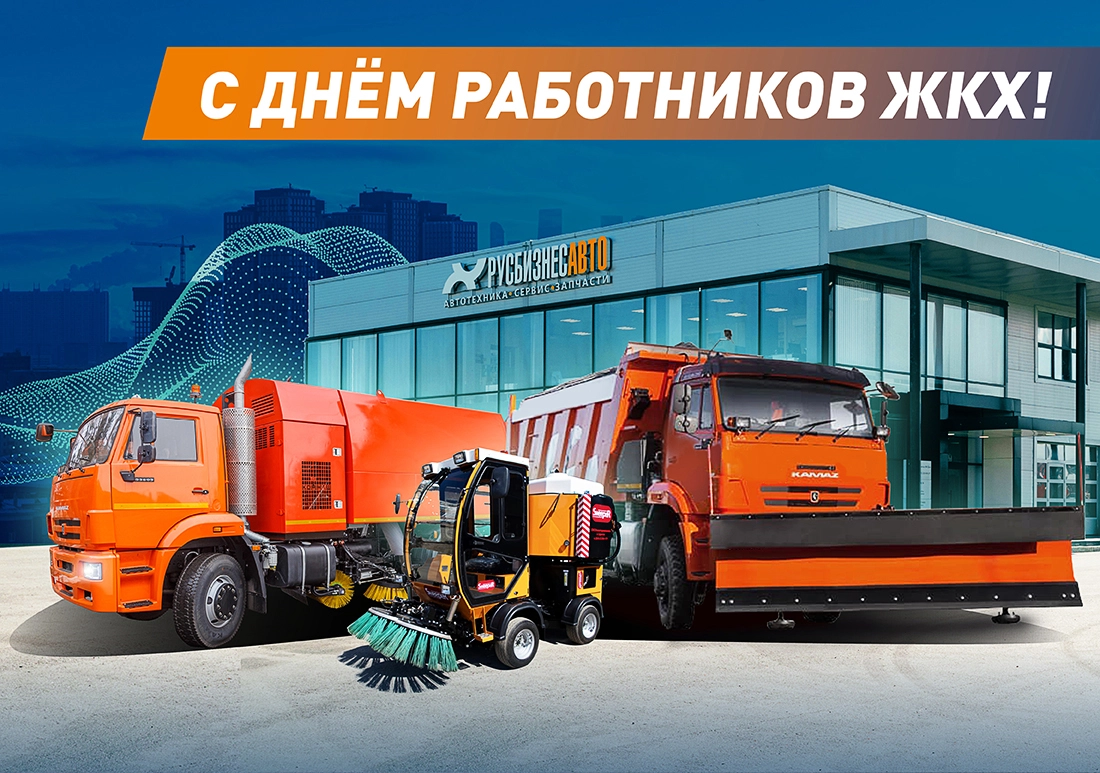 Изображение к статье «Поздравляем с Днем работников бытового обслуживания населения и ЖКХ!» Изображение к статье «Поздравляем с Днем работников бытового обслуживания населения и ЖКХ!»
