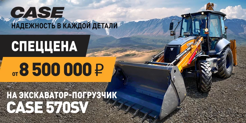 CASE. НАДЕЖНОСТЬ В КАЖДОЙ ДЕТАЛИ. СПЕЦЦЕНЫ