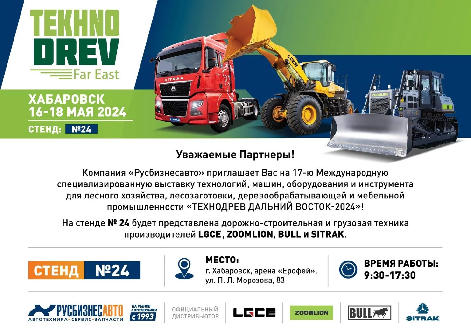 Изображение к статье «Познакомьтесь с техникой «Русбизнесавто» на выставке «Технодрев» в Хабаровске»