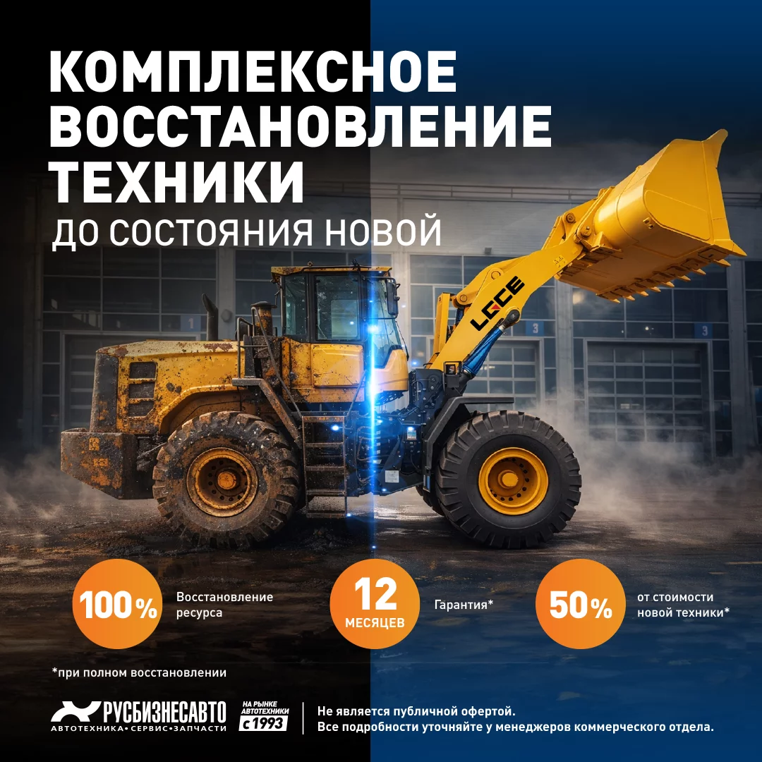 Изображение к статье «ВОССТАНОВИМ ВАШУ ДОРОЖНО-СТРОИТЕЛЬНУЮ ТЕХНИКУ ДО СОСТОЯНИЯ НОВОЙ»