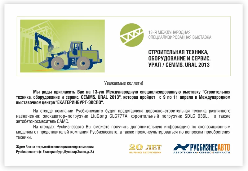Изображение к статье «Приглашение на выставку CEMMS. URAL 2013» Изображение к статье «Приглашение на выставку CEMMS. URAL 2013»