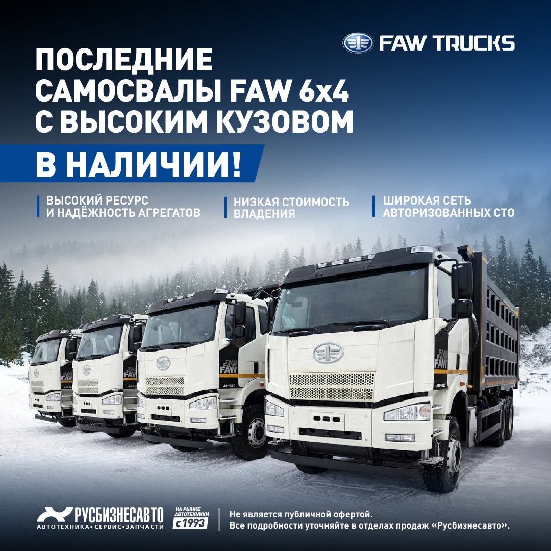 Последние самосвалы FAW 6х4 с высоким кузовом в наличии!