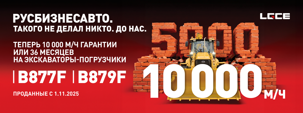 Спеццена на экскаватор-погрузчик B877F