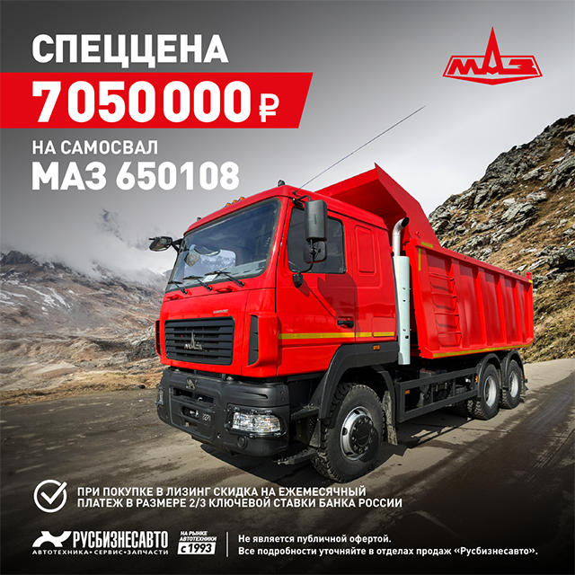 МАЗ 650108 ЗА 7 050 000 РУБ